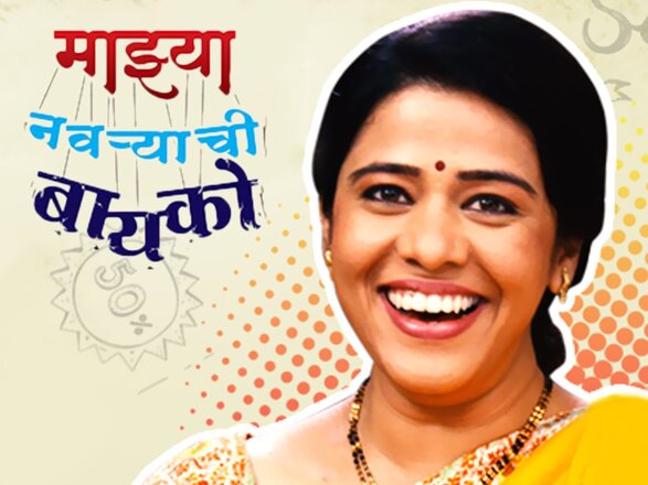 Prapanch Marathi Serial Episode 1