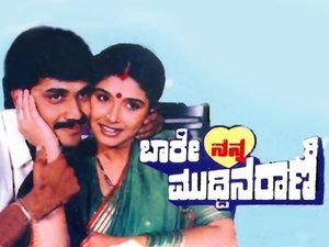 baare nanna muddina rani kannada full movie